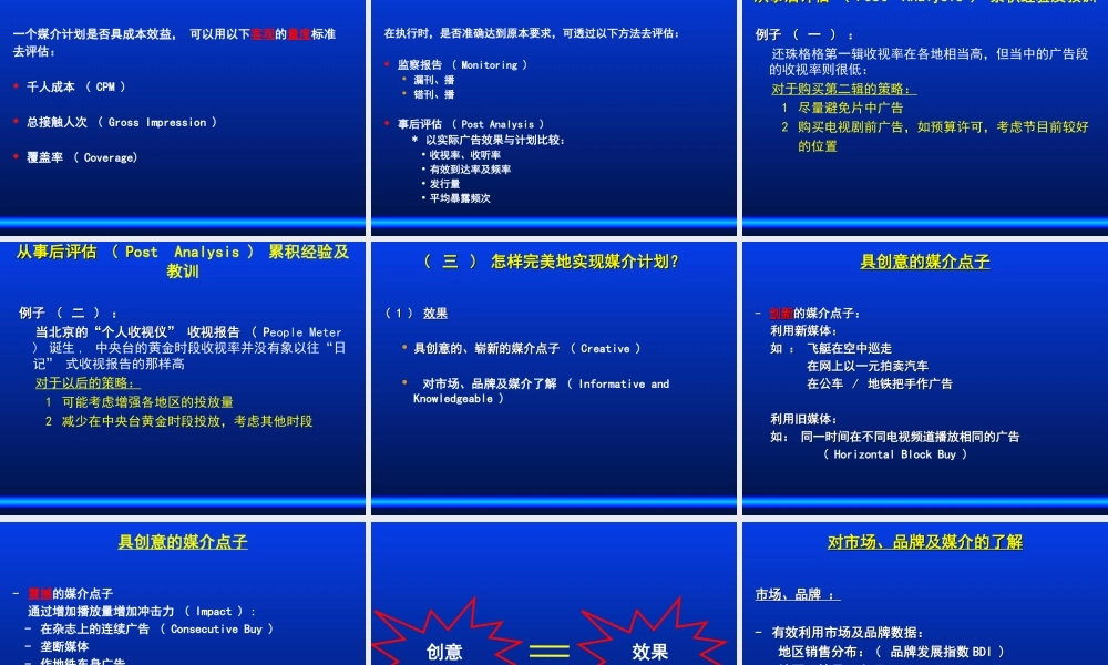 如何在媒介购买中完美的实现媒介计划.ppt