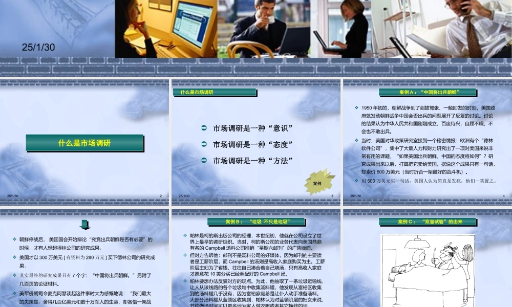 市场调查研究漫谈.ppt