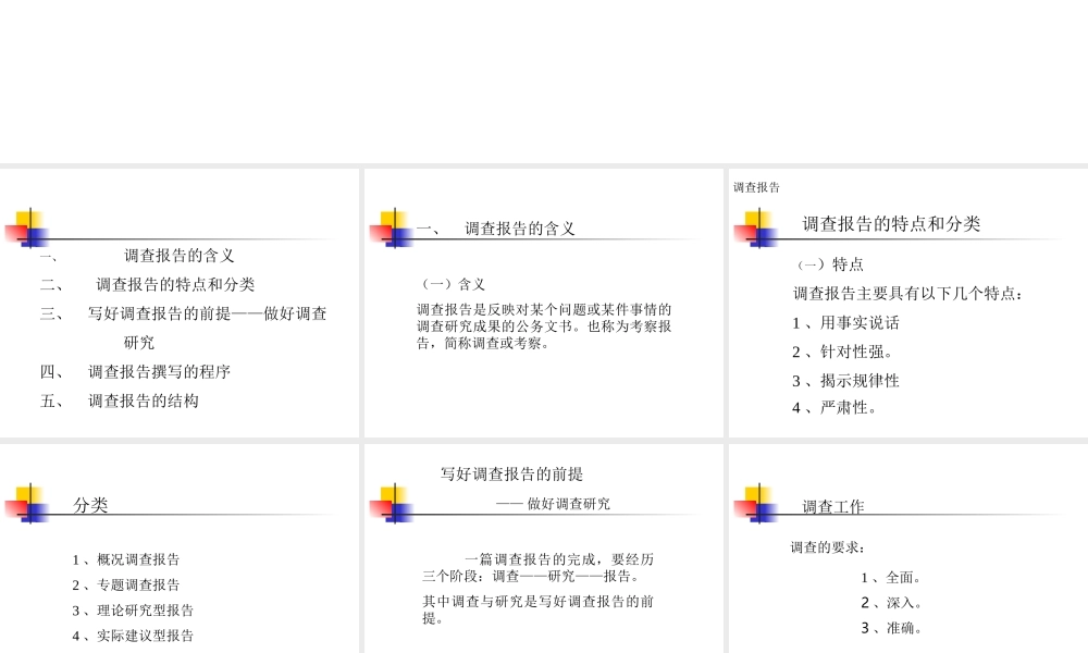 调查报告编写大纲.ppt