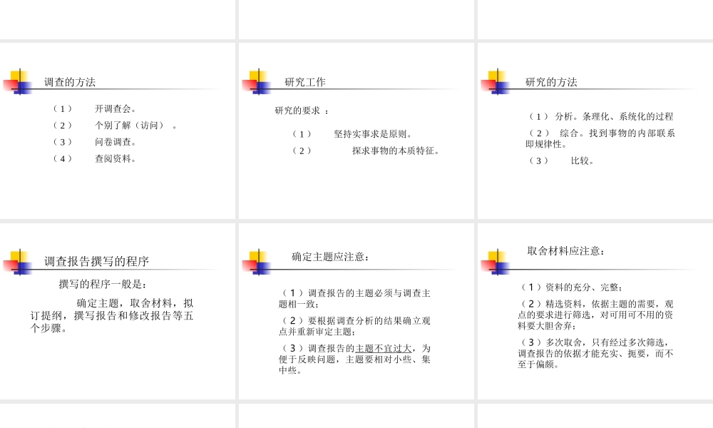 调查报告编写大纲.ppt