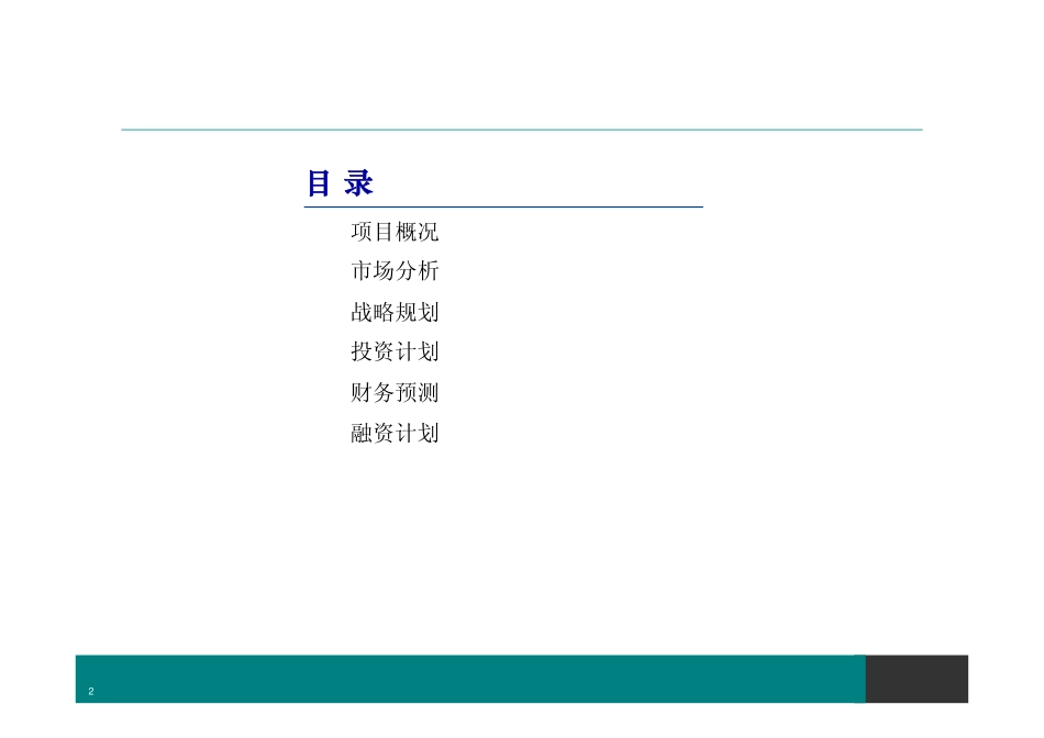 天通苑商业计划书(终结版).pdf_第2页
