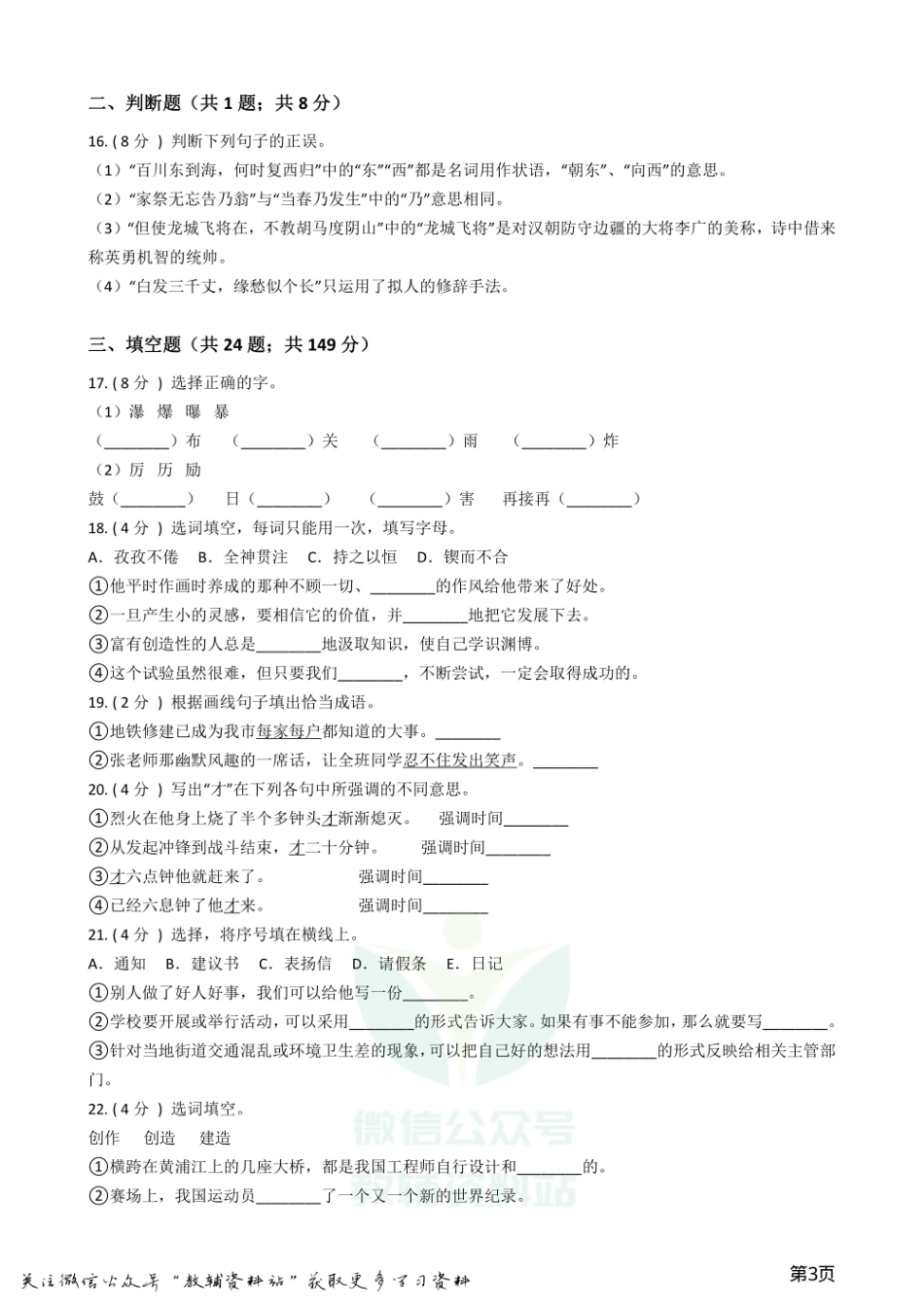 小升初语文复习专题03：词语.pdf_第3页