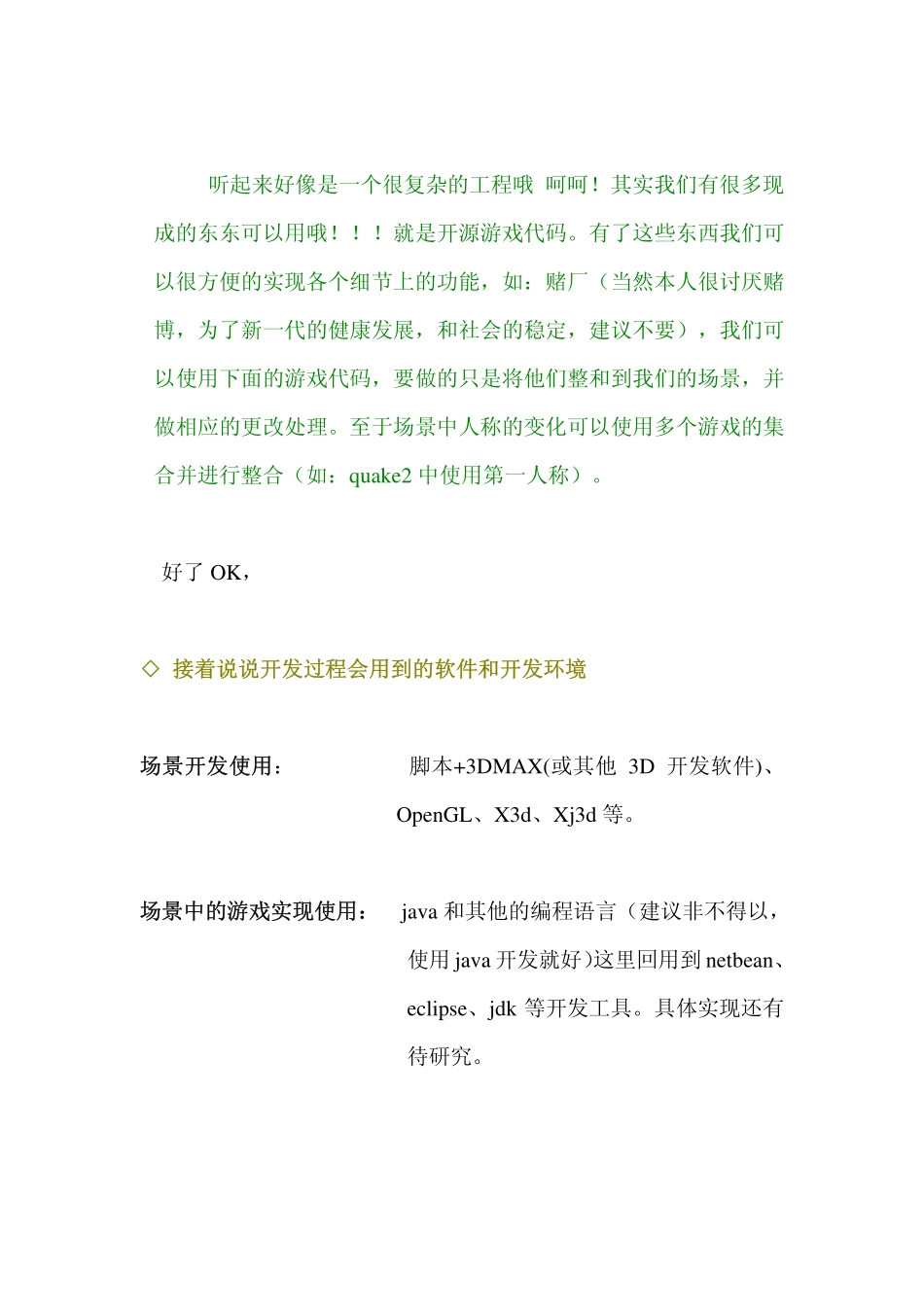 商业游戏开发计划书.pdf_第2页