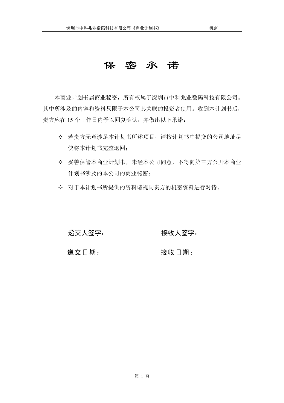 新版《商业计划书》.pdf_第2页