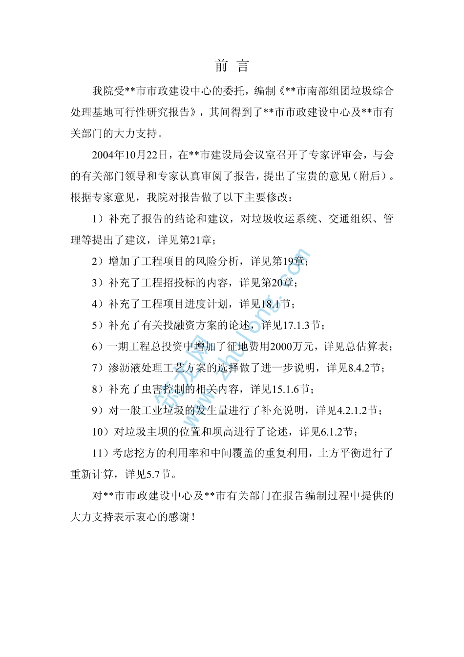 某市垃圾综合处理可行性研究报告.pdf_第3页