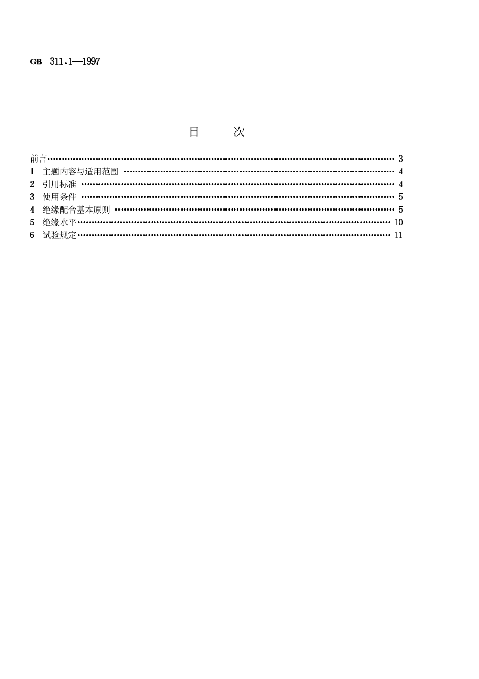 3、G311-1 1997 高压输变电设备的绝缘配合.pdf_第2页
