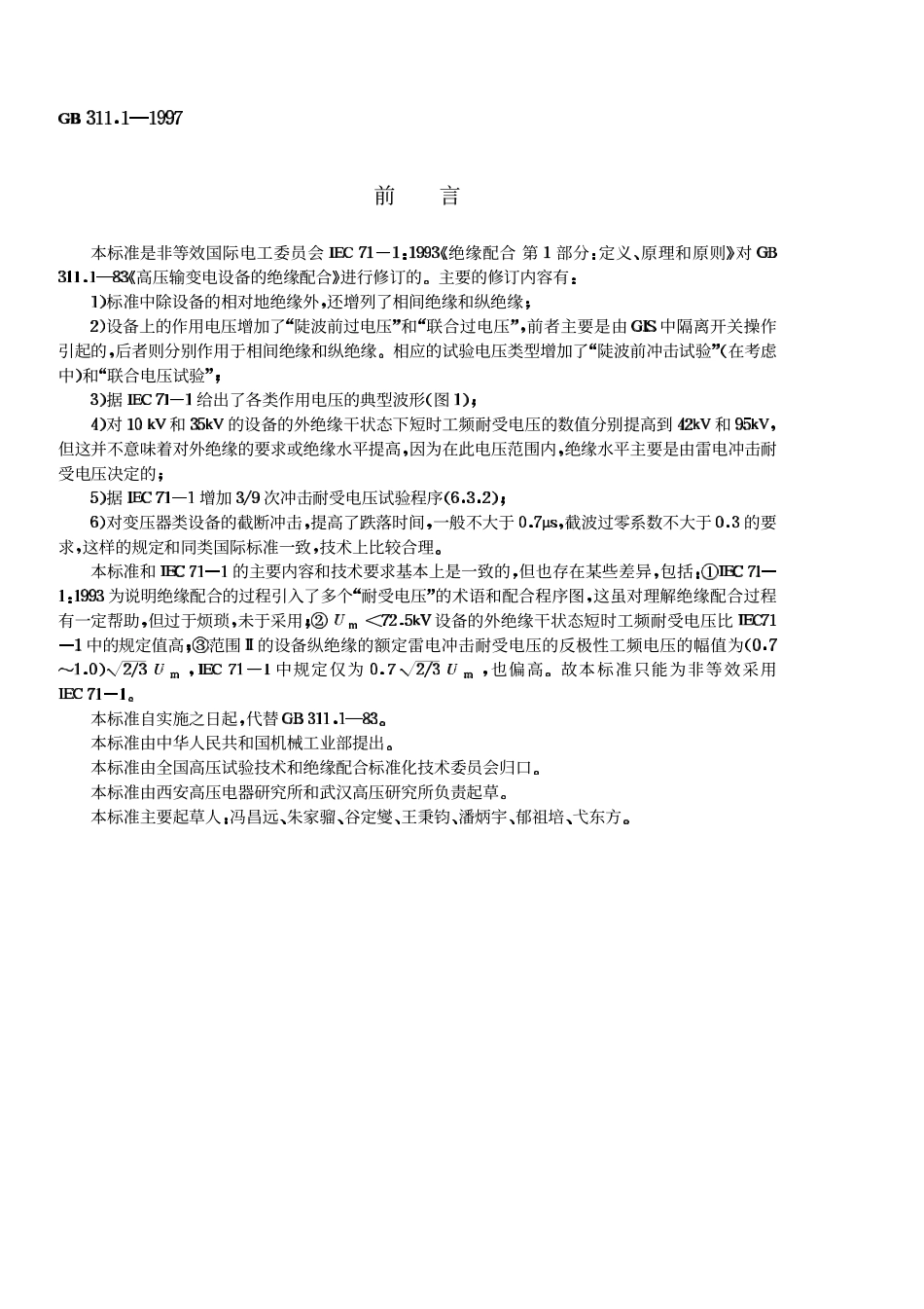 3、G311-1 1997 高压输变电设备的绝缘配合.pdf_第3页