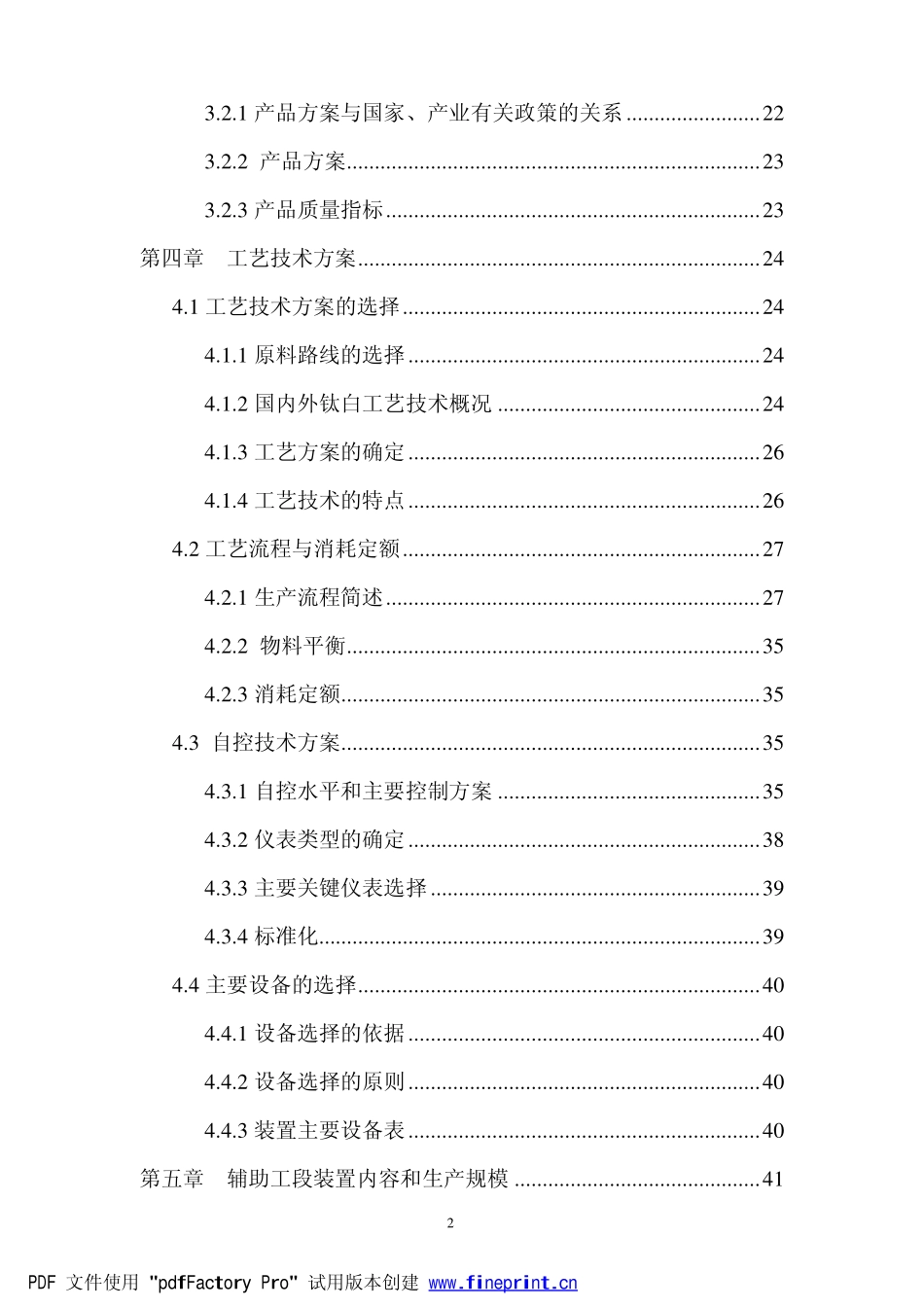 金艺钛白可行性研究报告.pdf_第3页