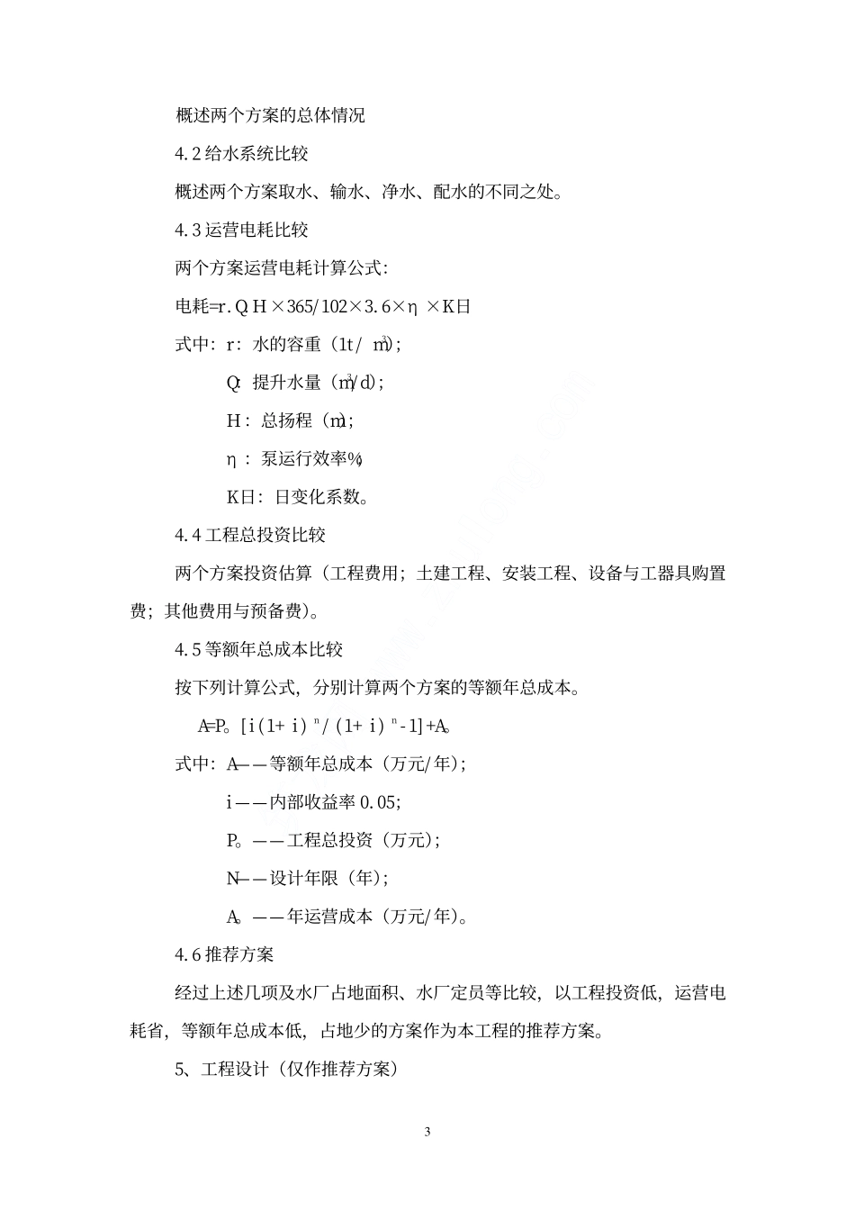 集中供水工程《可行性研究报告》编制提纲.pdf_第3页