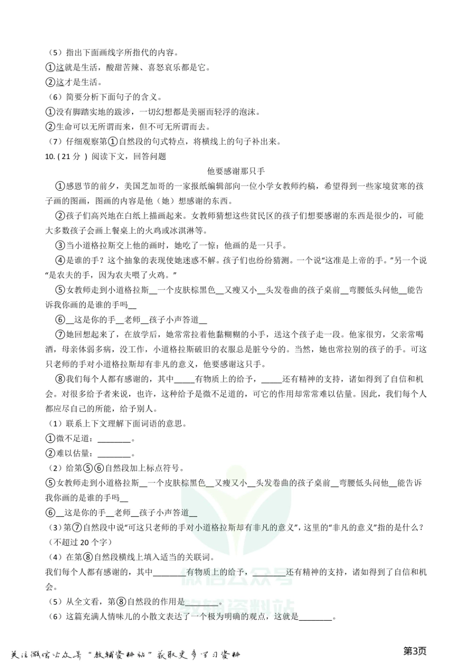 小升初语文模拟试卷（普通学校4）.pdf_第3页