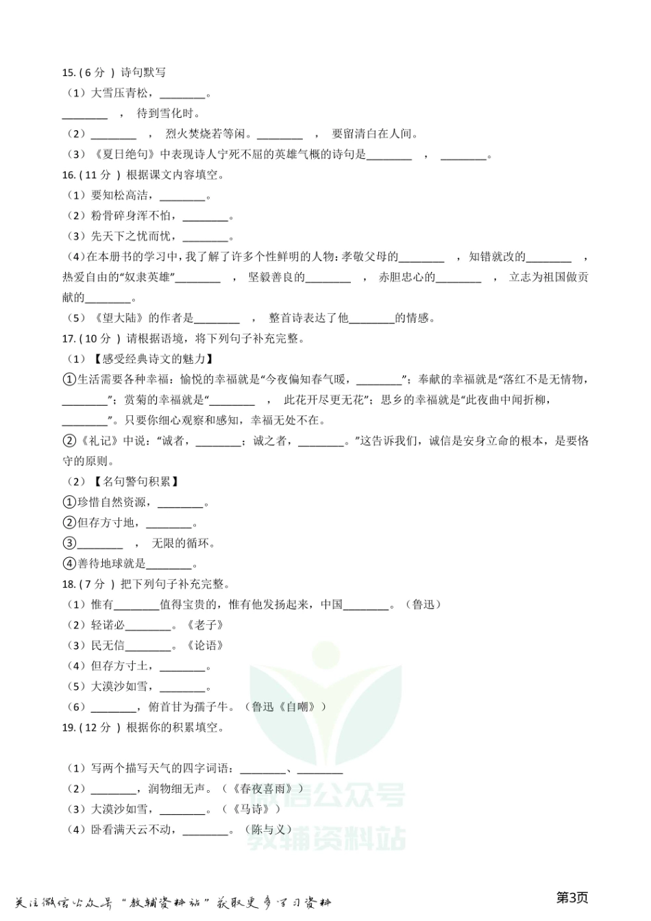 小升初语文复习专题11：诗文默写.pdf_第3页