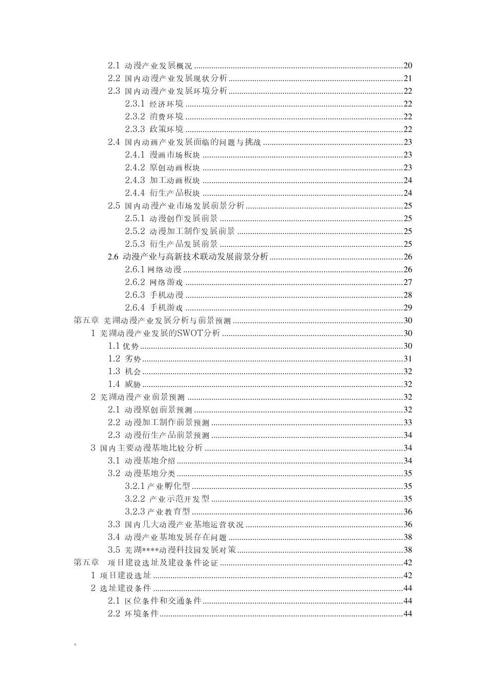 芜湖动漫科技园投资商业计划书.pdf_第3页