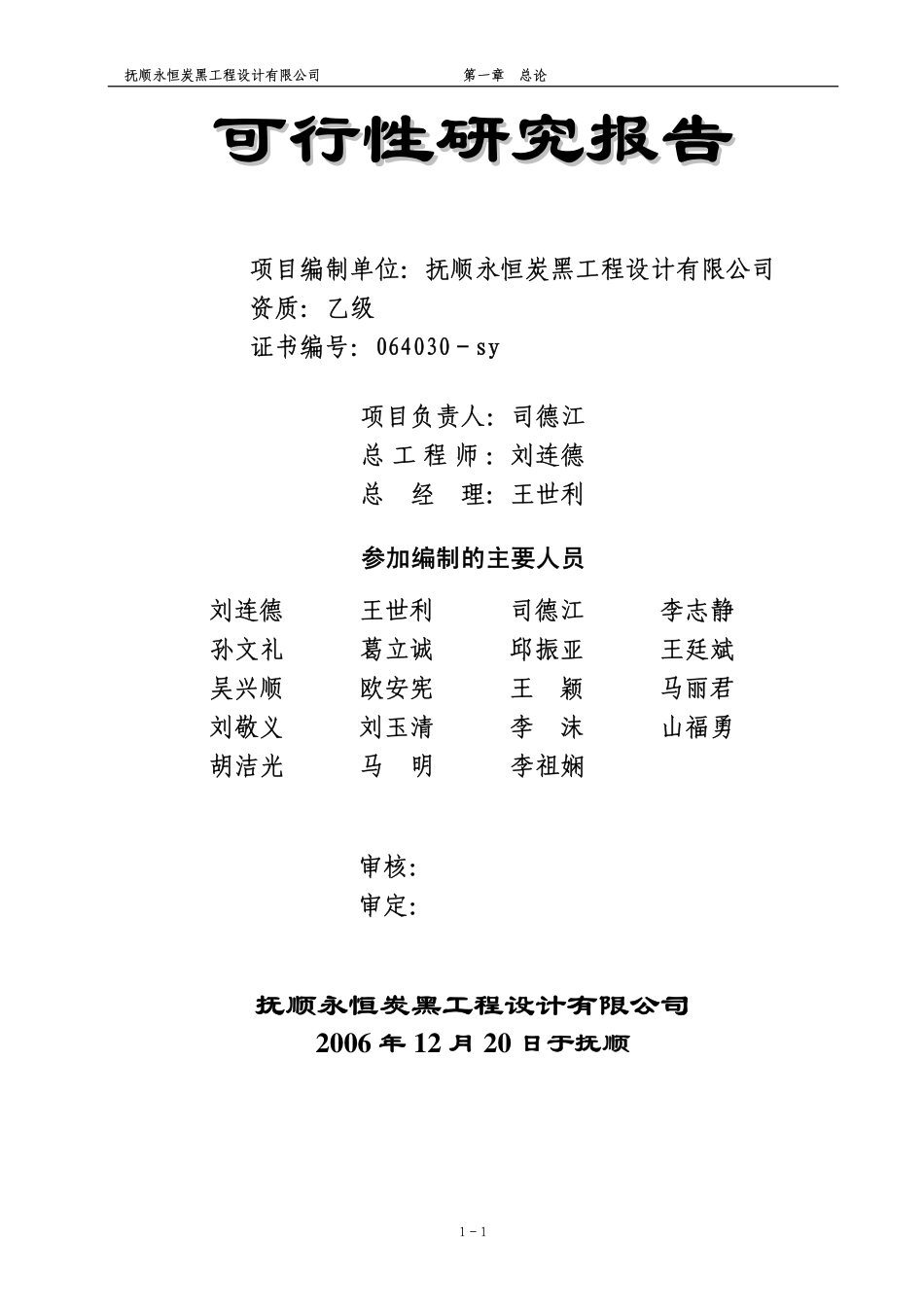 年产1万吨湿法造粒特种炭黑.pdf_第2页