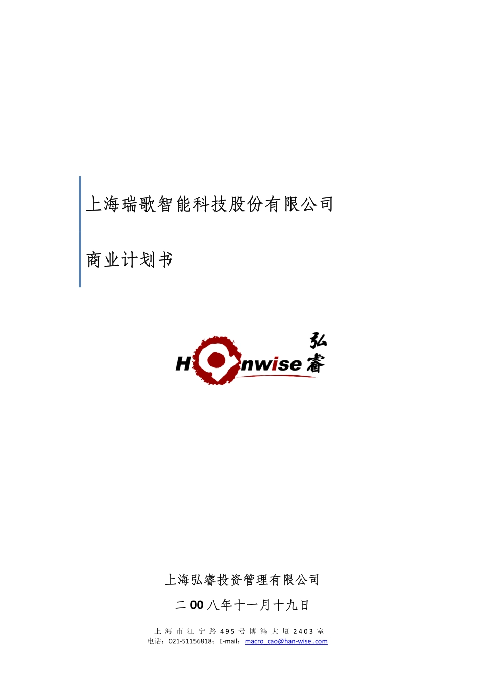 瑞歌商业计划书1209.pdf_第1页