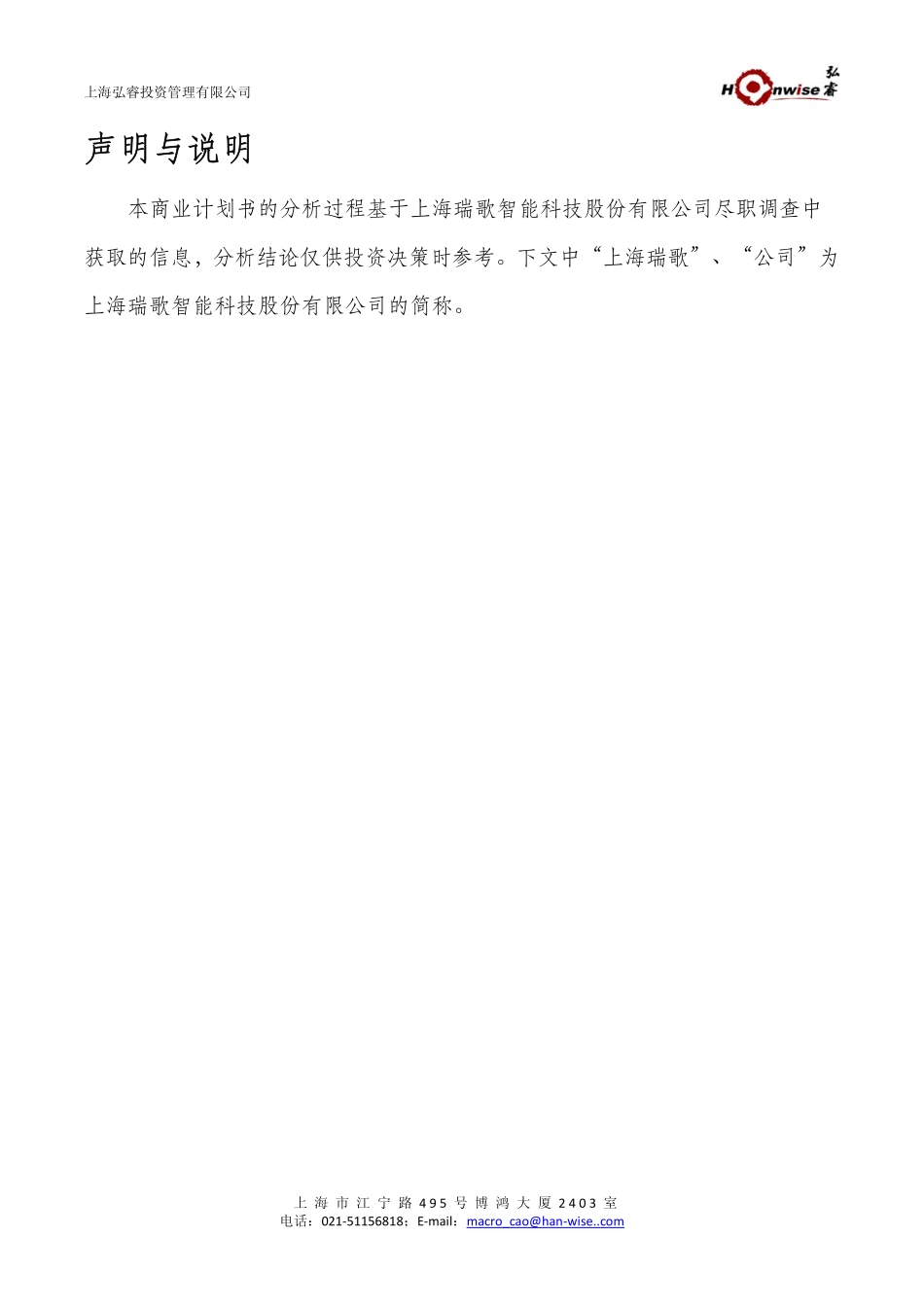 瑞歌商业计划书1209.pdf_第2页