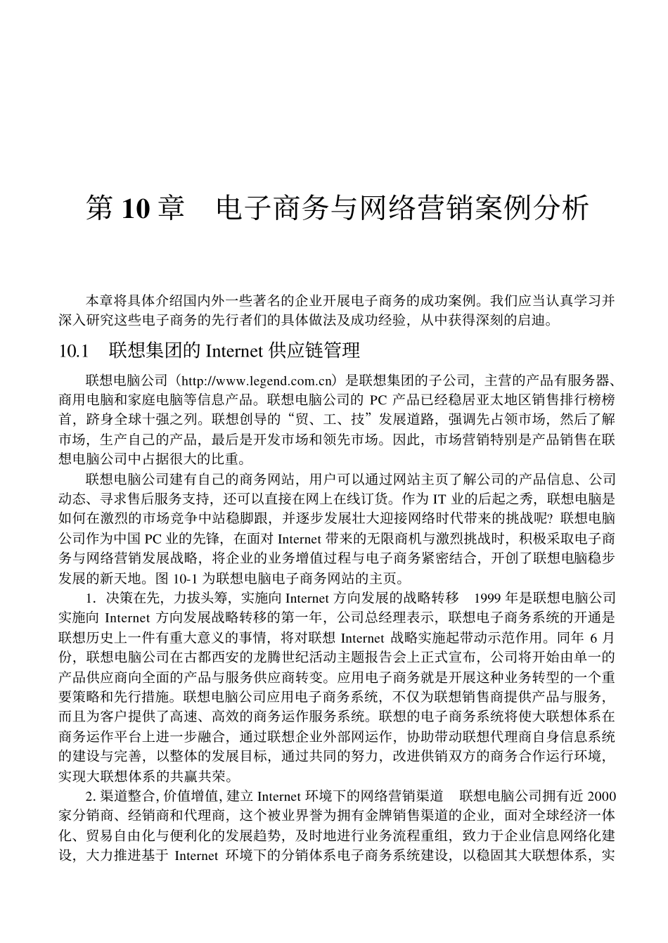 电子商务与网络营销案例分析.pdf_第1页