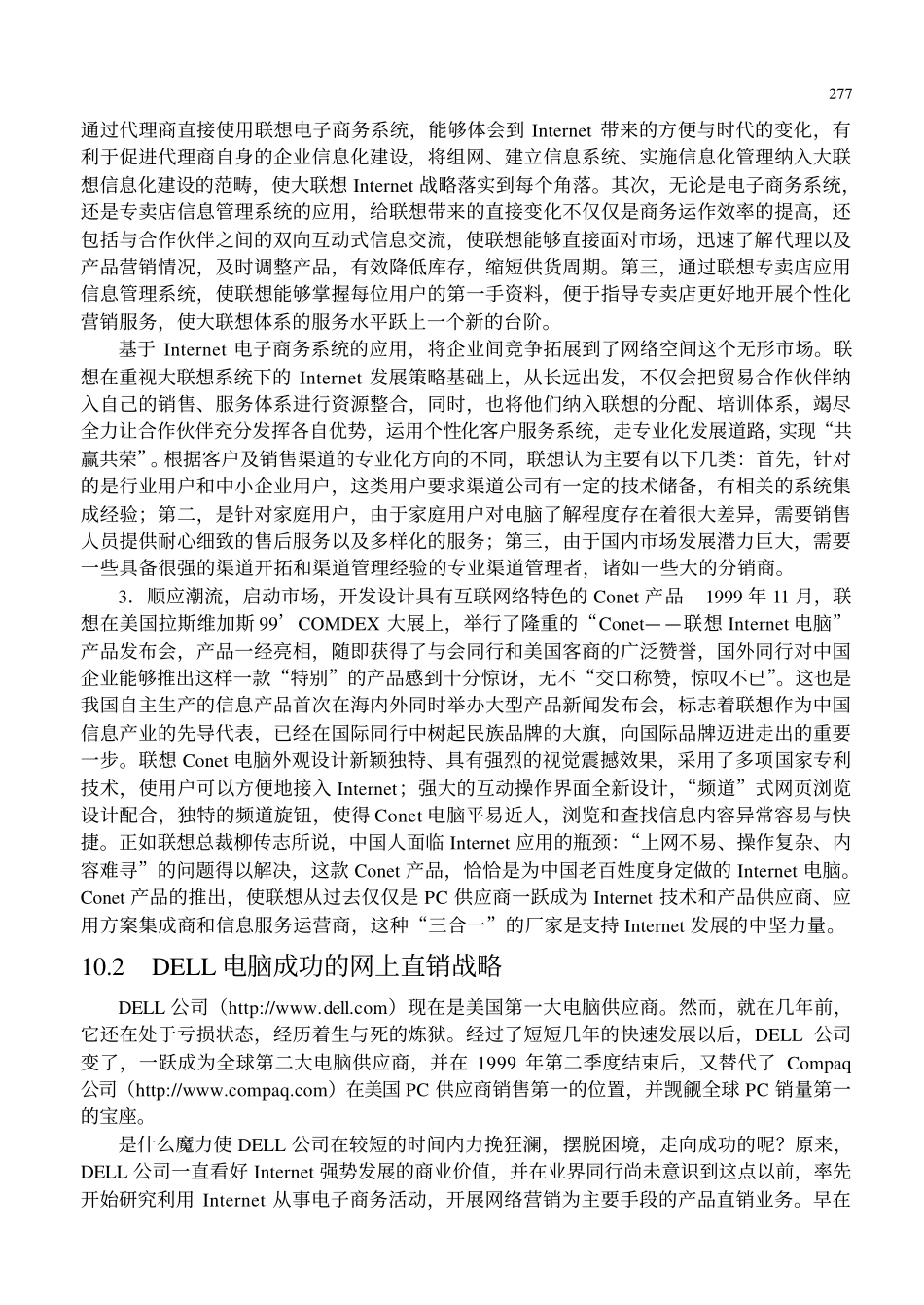 电子商务与网络营销案例分析.pdf_第3页