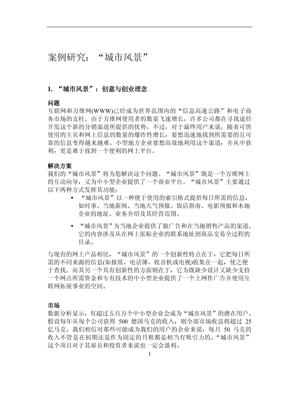 城市风景.pdf_第1页