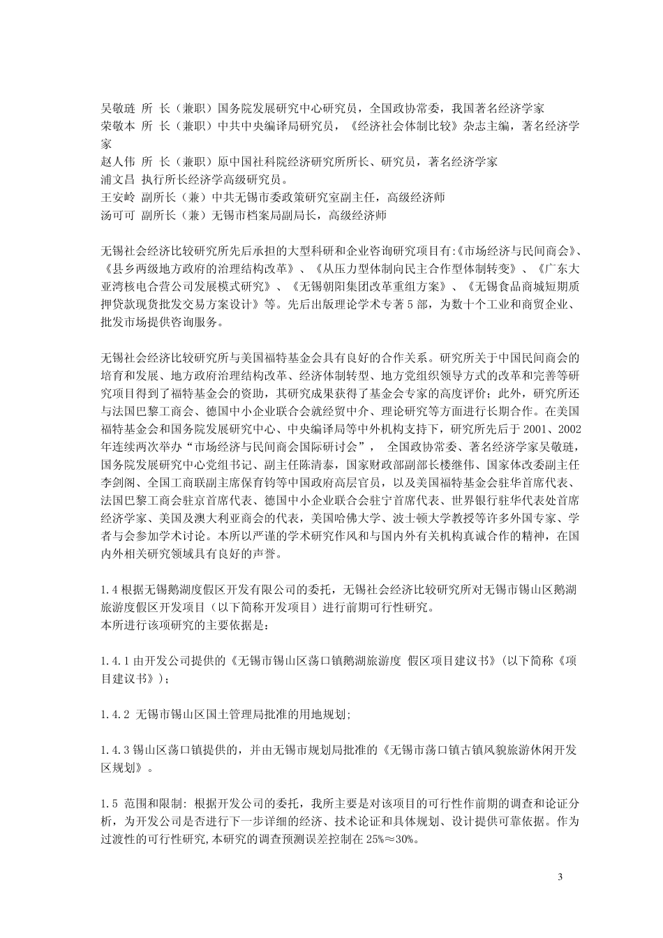 XX市XX旅游度假区项目可行性研究报告.pdf_第3页