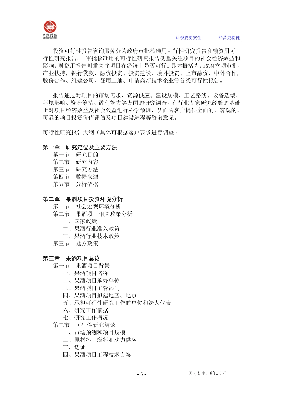 果酒项目可行性研究报告.pdf_第3页