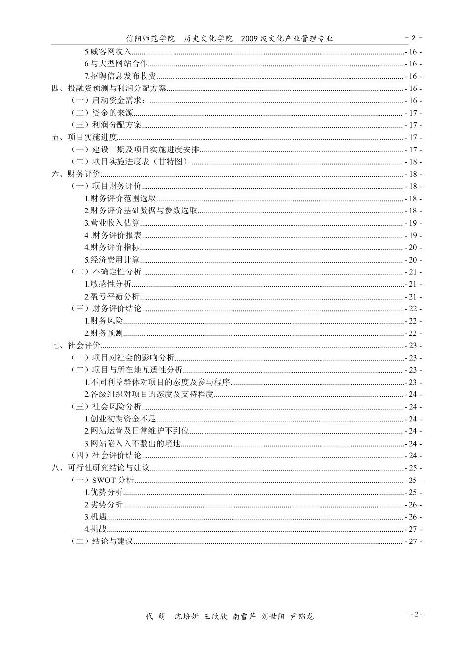基于校园网的二手交易网站建设_可行性研究报告.pdf_第3页