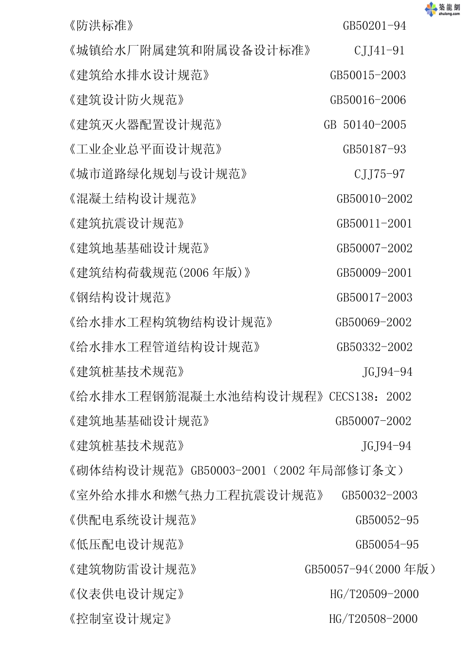淮南市某10万吨自来水项目可行性研究报告（利用外资）.pdf_第3页