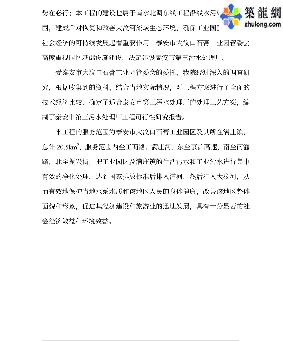 石膏工业园污水厂可行性研究报告.pdf_第2页