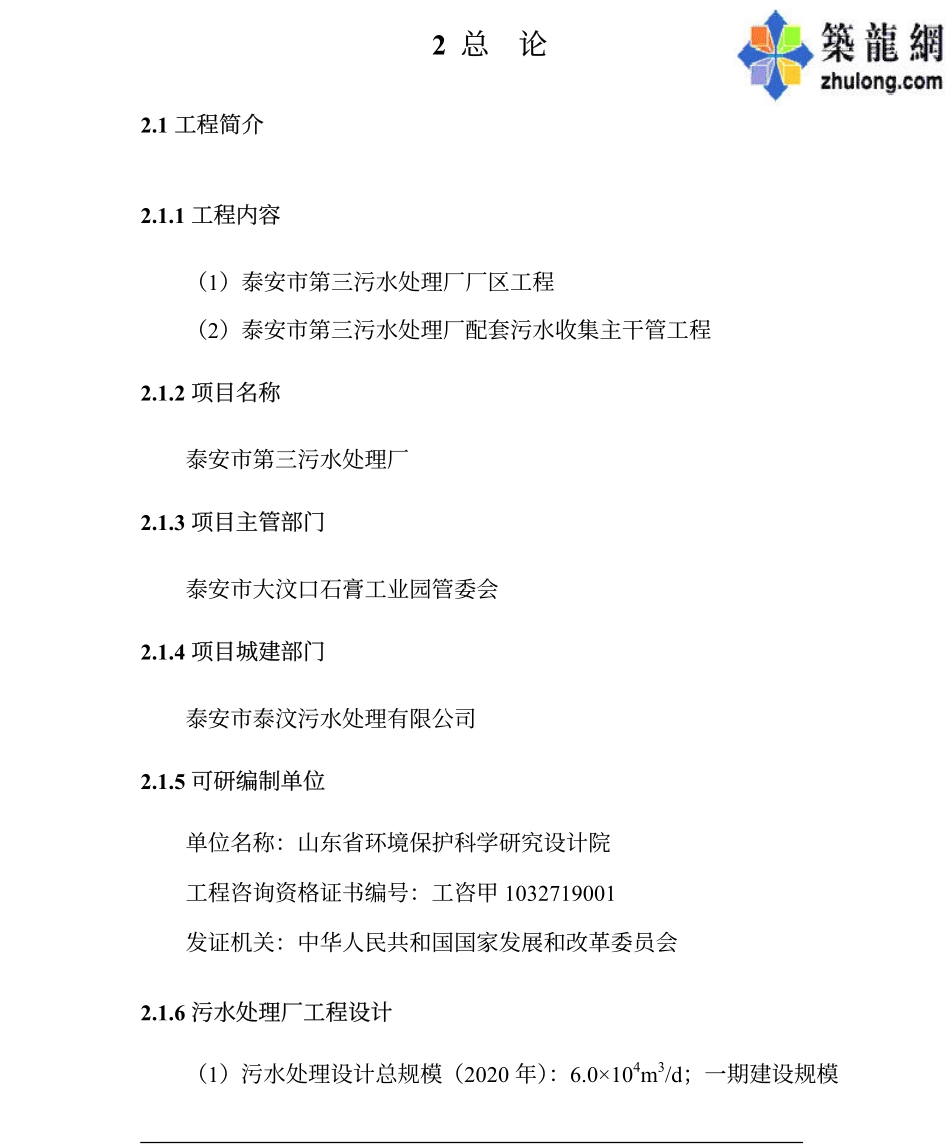 石膏工业园污水厂可行性研究报告.pdf_第3页