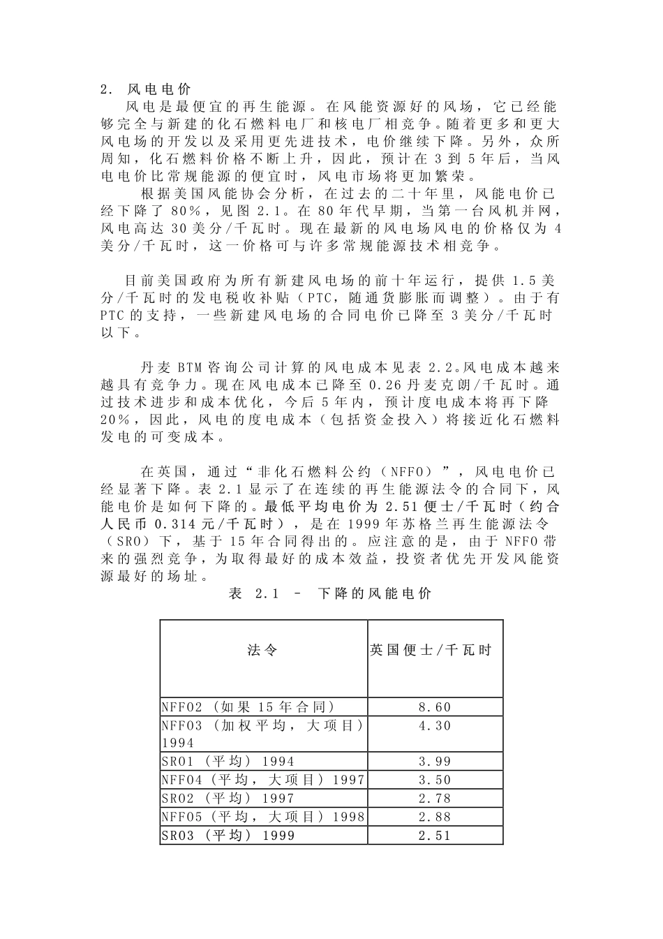 中国风电电价分析.pdf_第2页