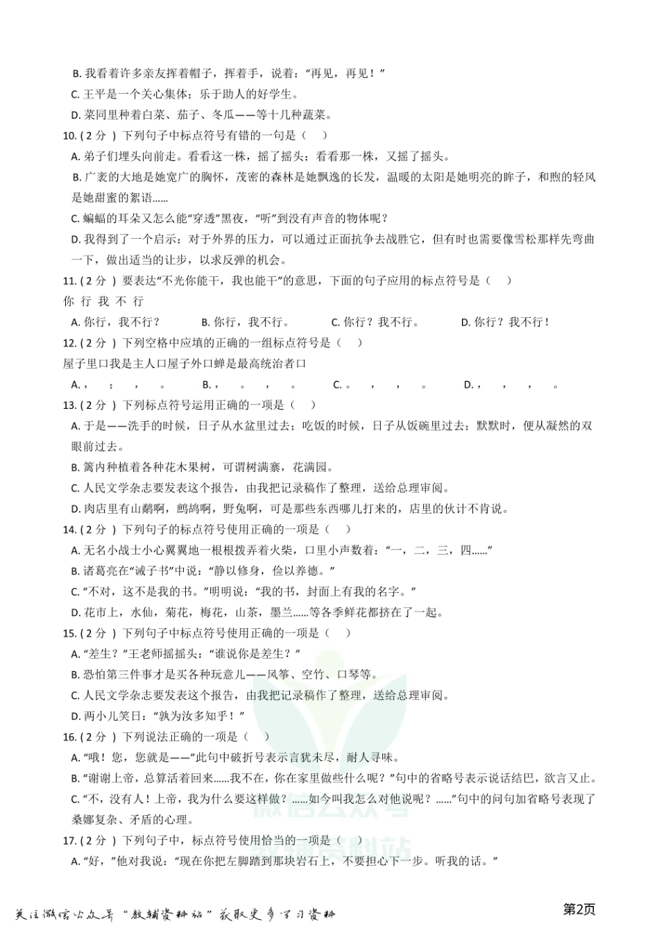 小升初语文复习专题05：标点符号.pdf_第2页