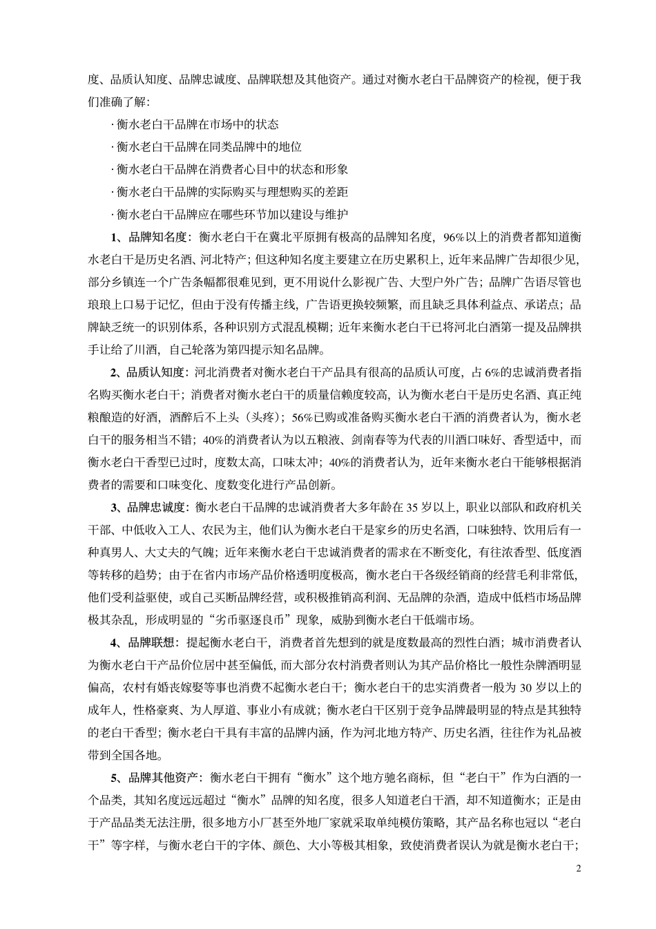 某白酒品牌战略规划的咨询实案.pdf_第2页