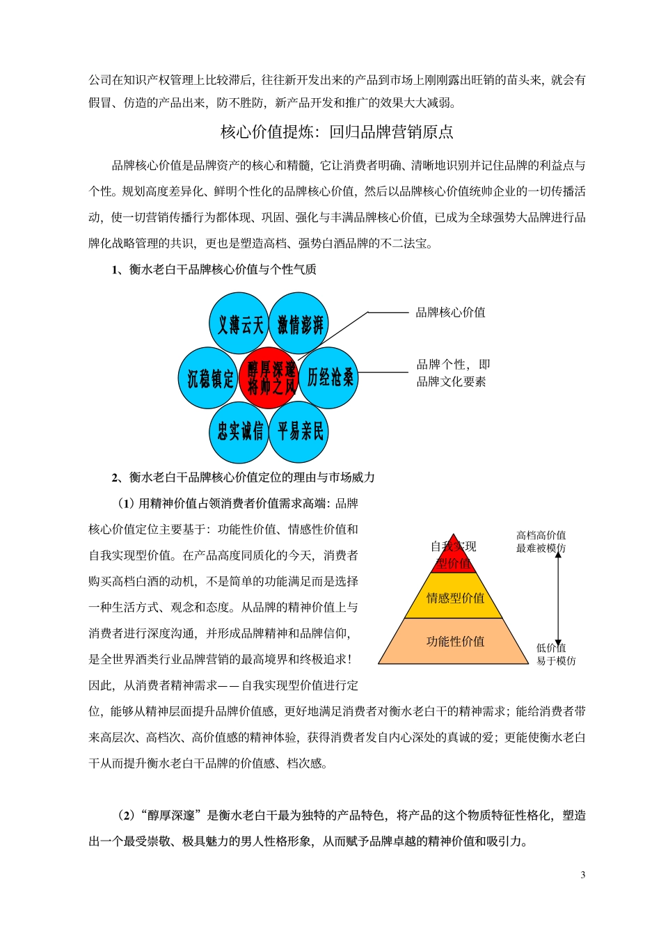 某白酒品牌战略规划的咨询实案.pdf_第3页