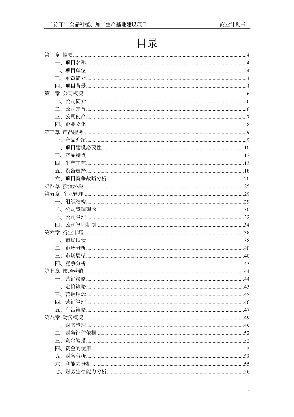 冻干食品商业计划书.pdf_第2页