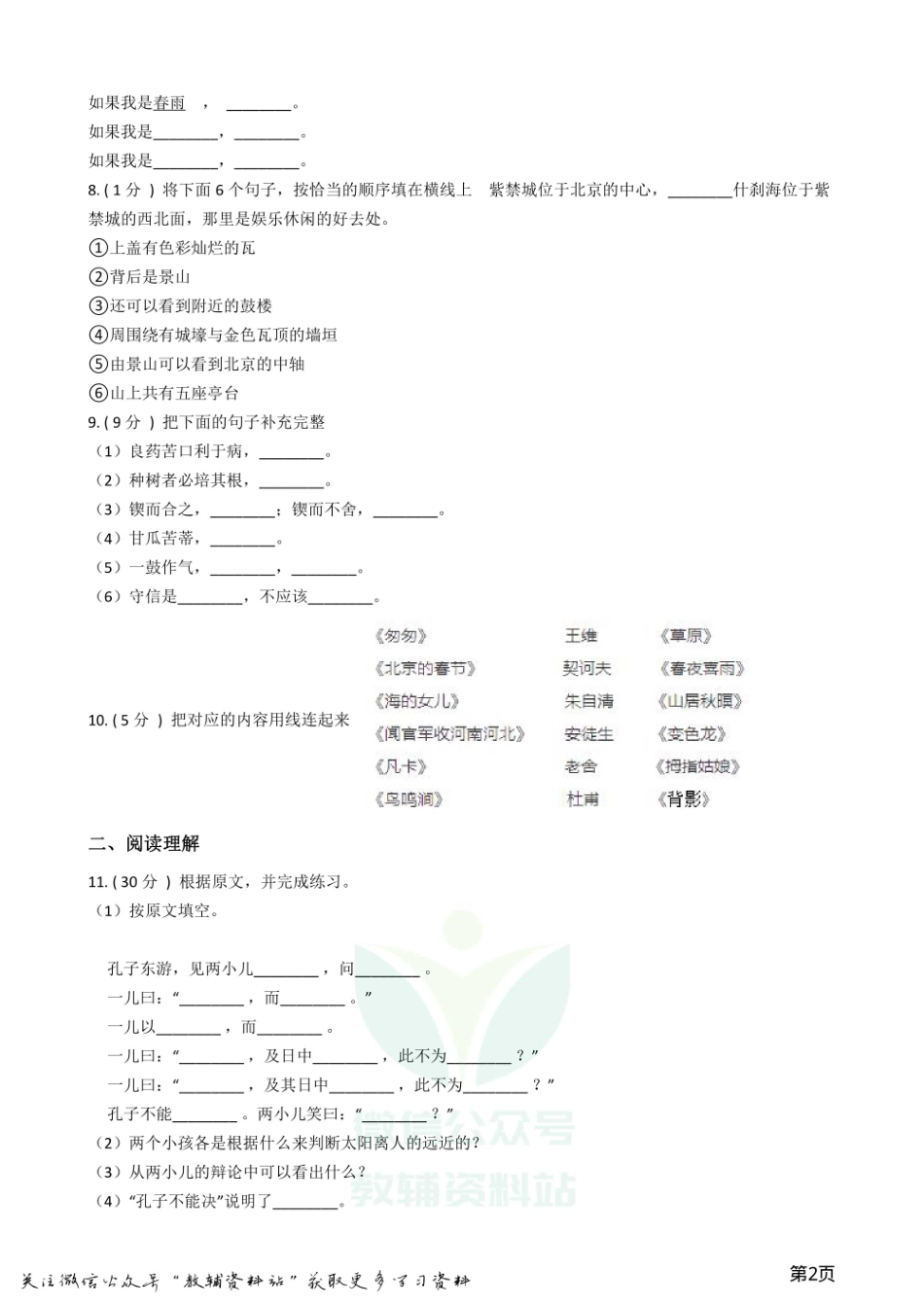 小升初语文模拟试卷（普通学校2）.pdf_第2页