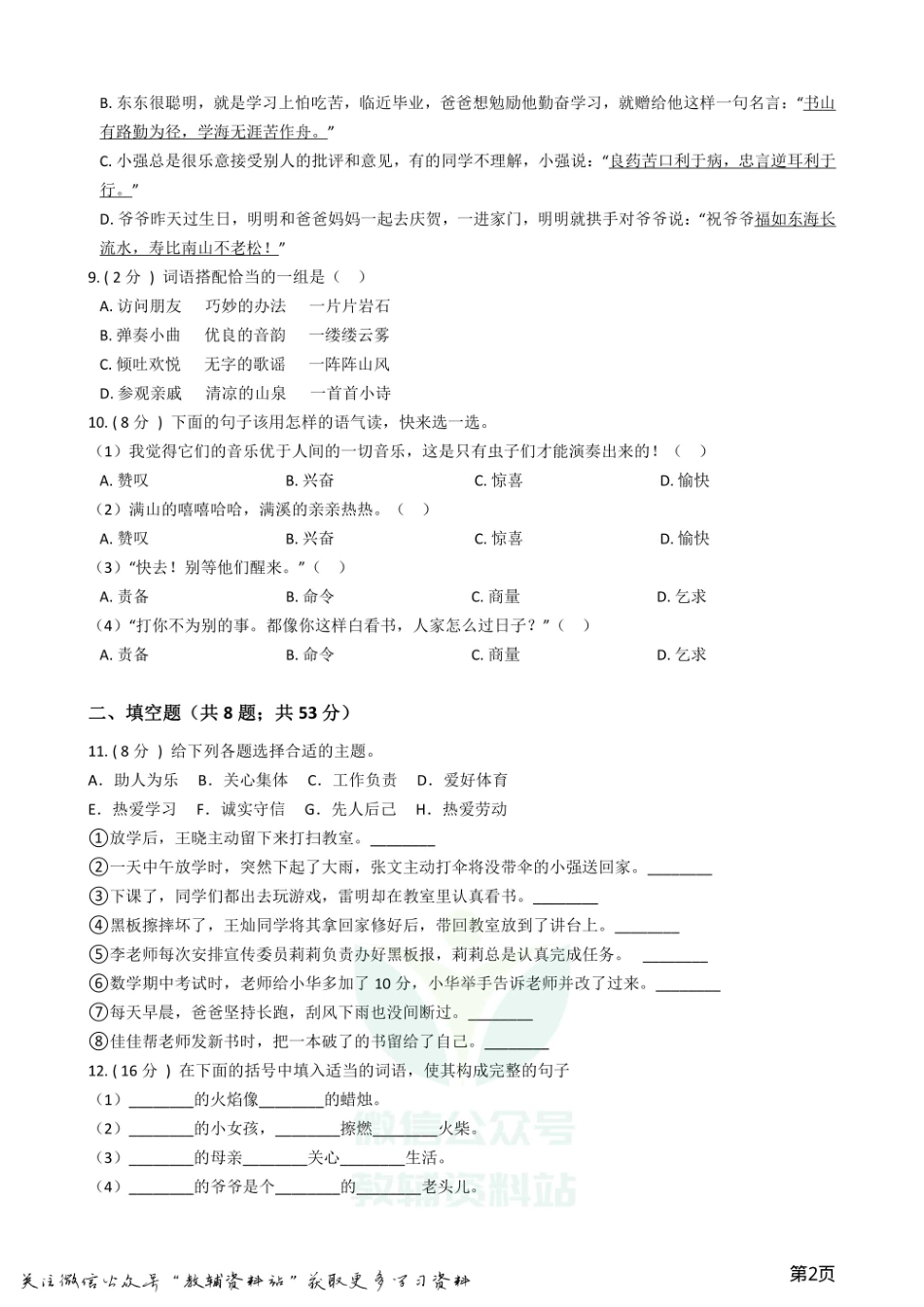 小升初语文复习专题10：语言表达.pdf_第2页