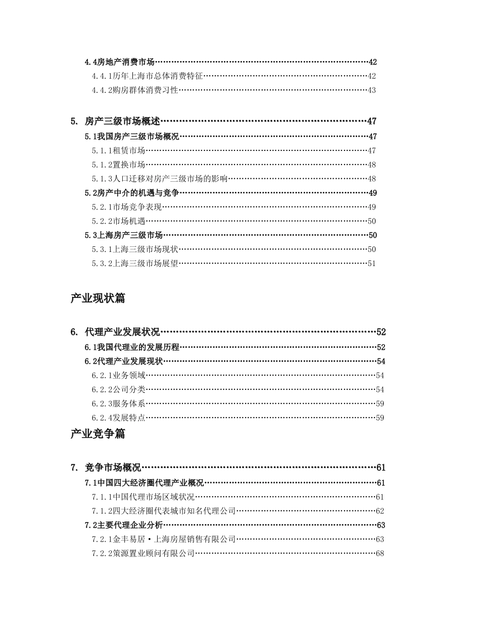 房地产销售代理产业分析报告.doc_第2页