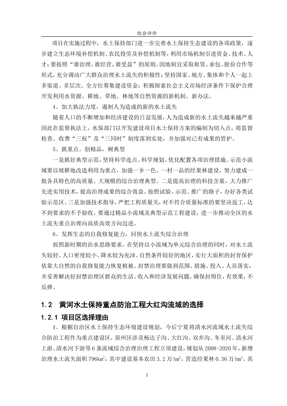 大红沟流域综合治理项目可行性研究报告.doc_第2页