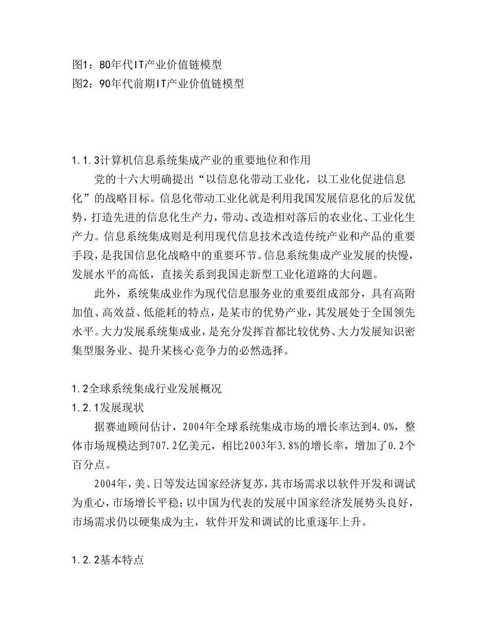 某市计算机信息系统集成行业发展报告.doc_第2页