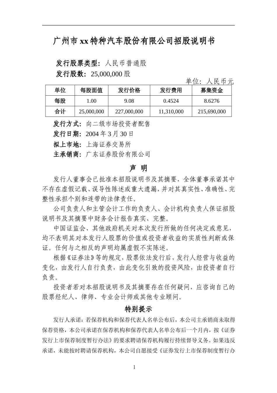广州市宝龙特种汽车股份有限公司.doc_第3页