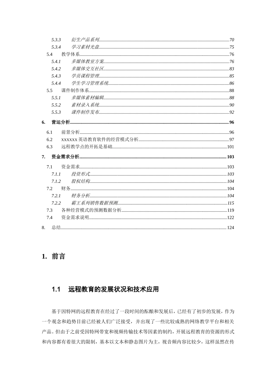 xxx公司商业计划书.doc_第2页