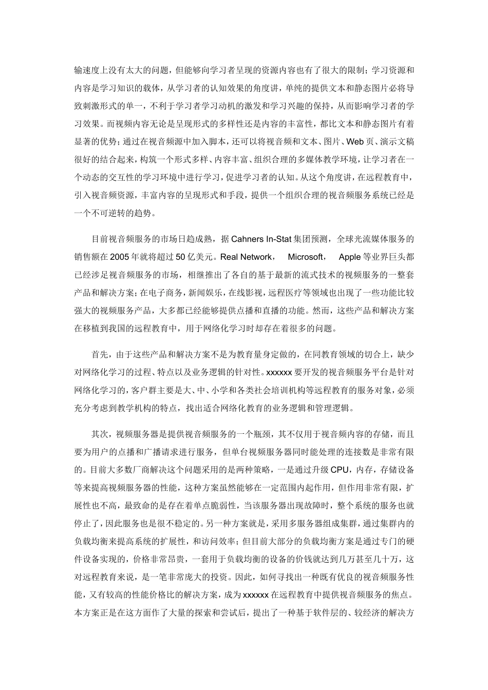 xxx公司商业计划书.doc_第3页