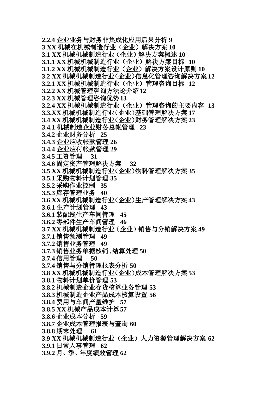 XX机械系统机械制造行业.doc_第2页
