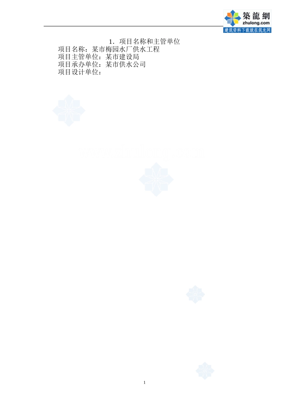 某市10万吨净水厂可研报告_secret.doc_第1页