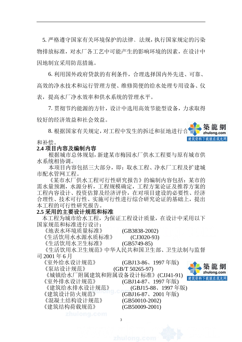 某市10万吨净水厂可研报告_secret.doc_第3页