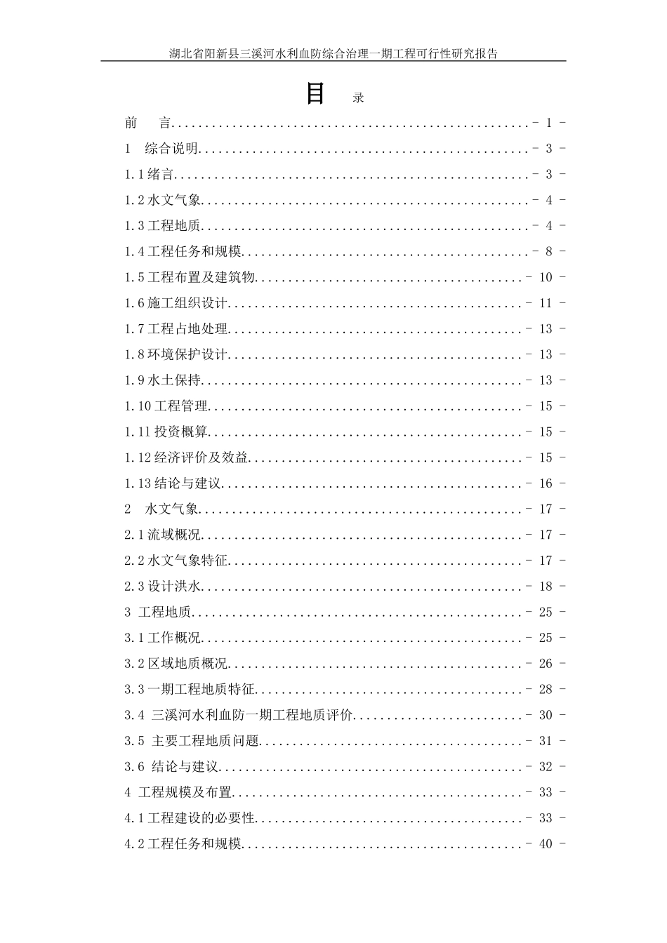某小型灌区可行性研究报告.doc_第3页