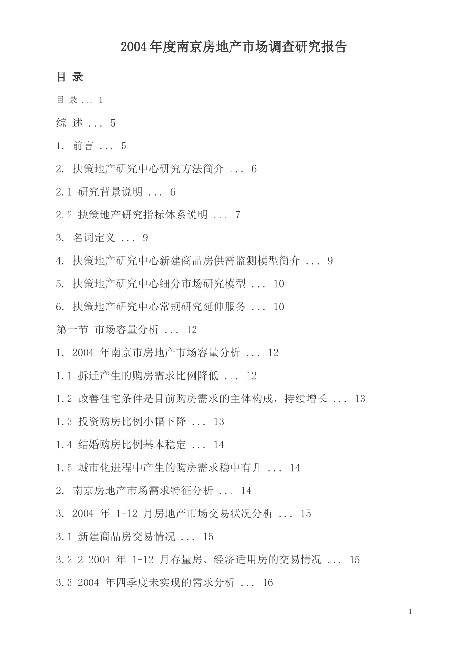 2004年度南京房地产市场.doc_第2页