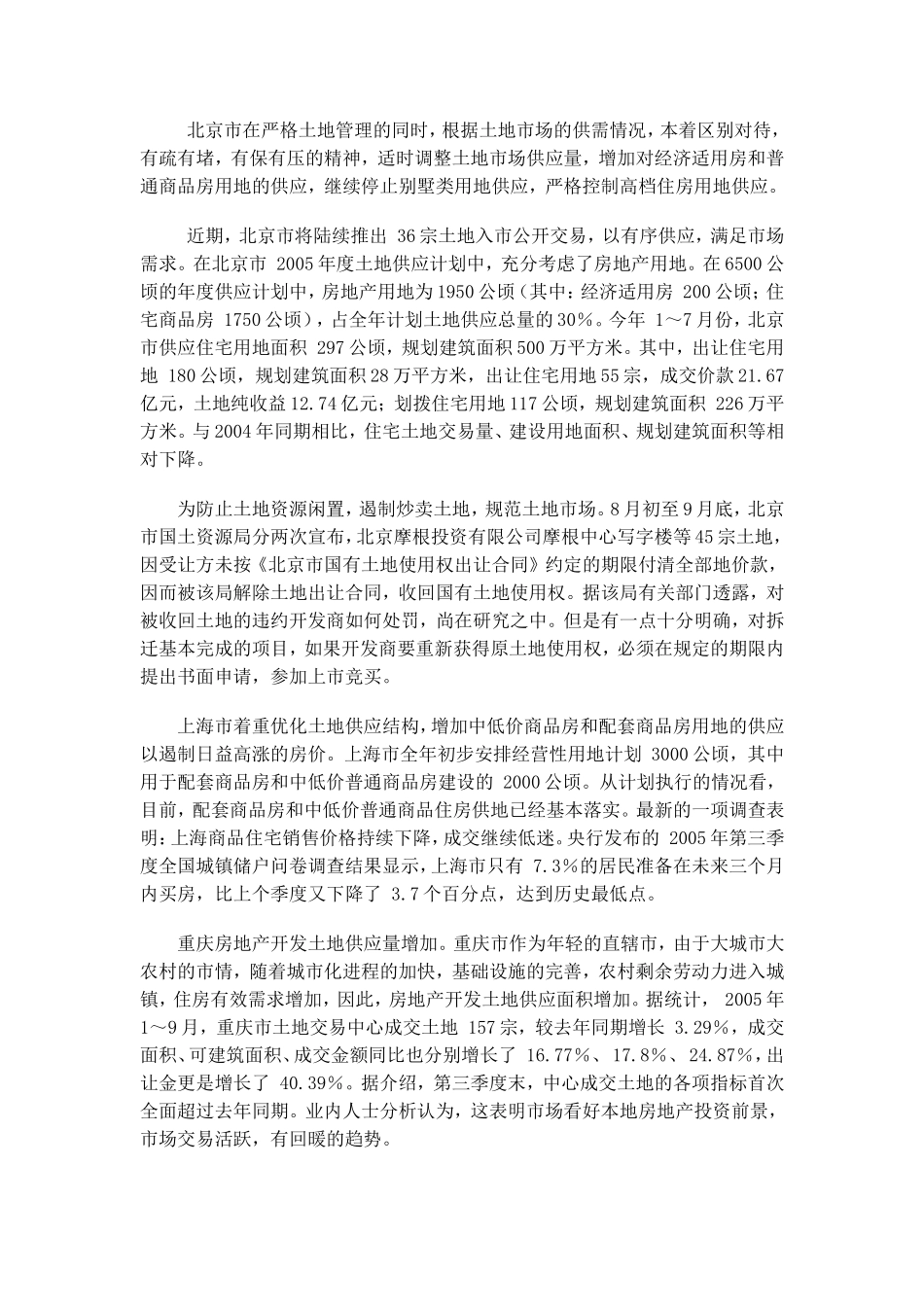 中国50大中城市土地市场研究报告.doc_第2页