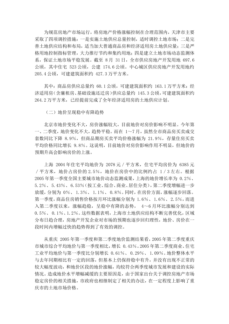 中国50大中城市土地市场研究报告.doc_第3页