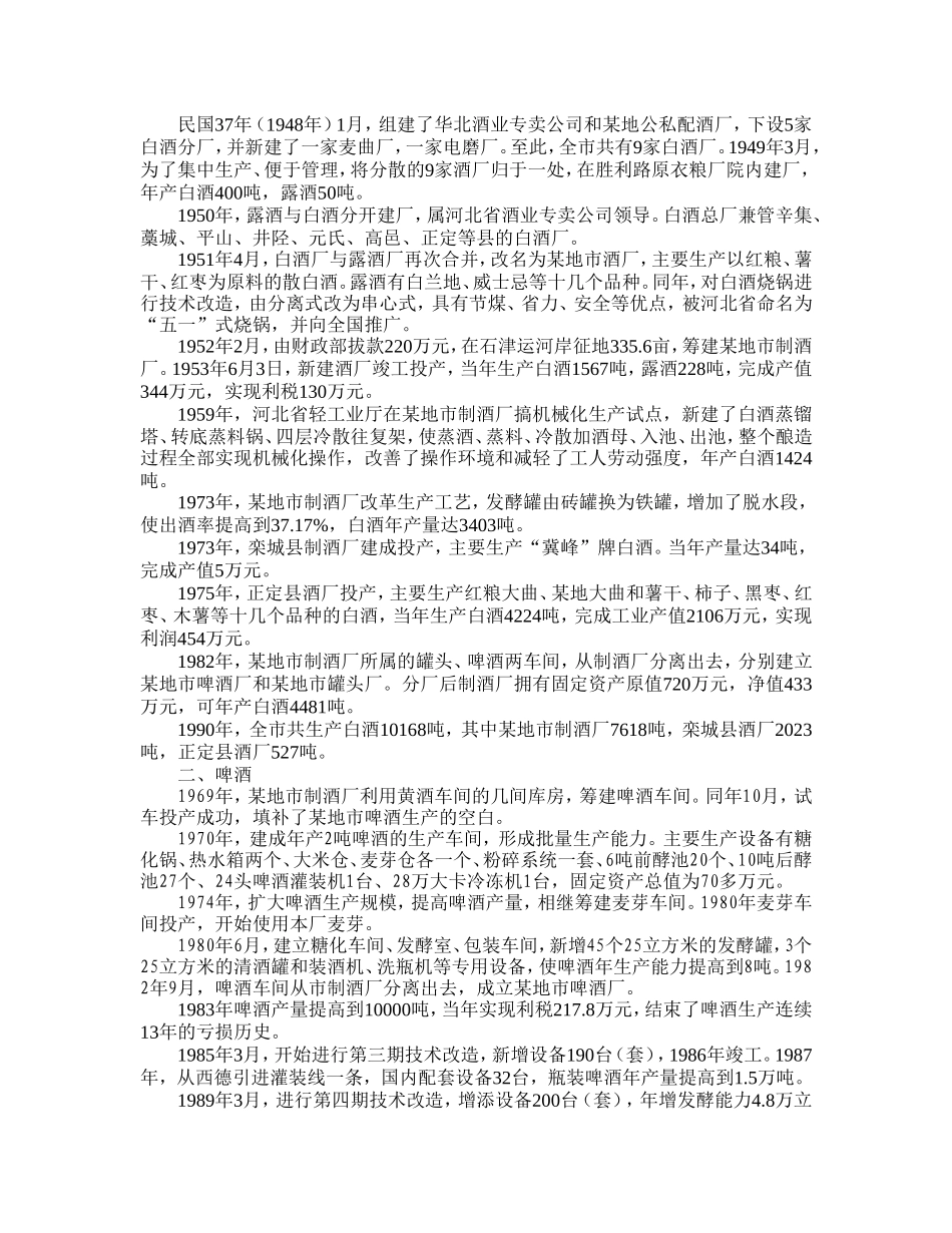 某地轻工业调查报告.doc_第2页