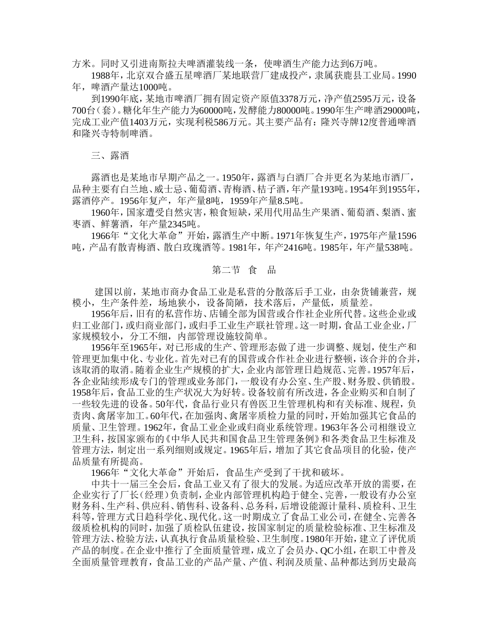 某地轻工业调查报告.doc_第3页